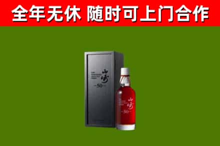 通辽回收山崎洋酒